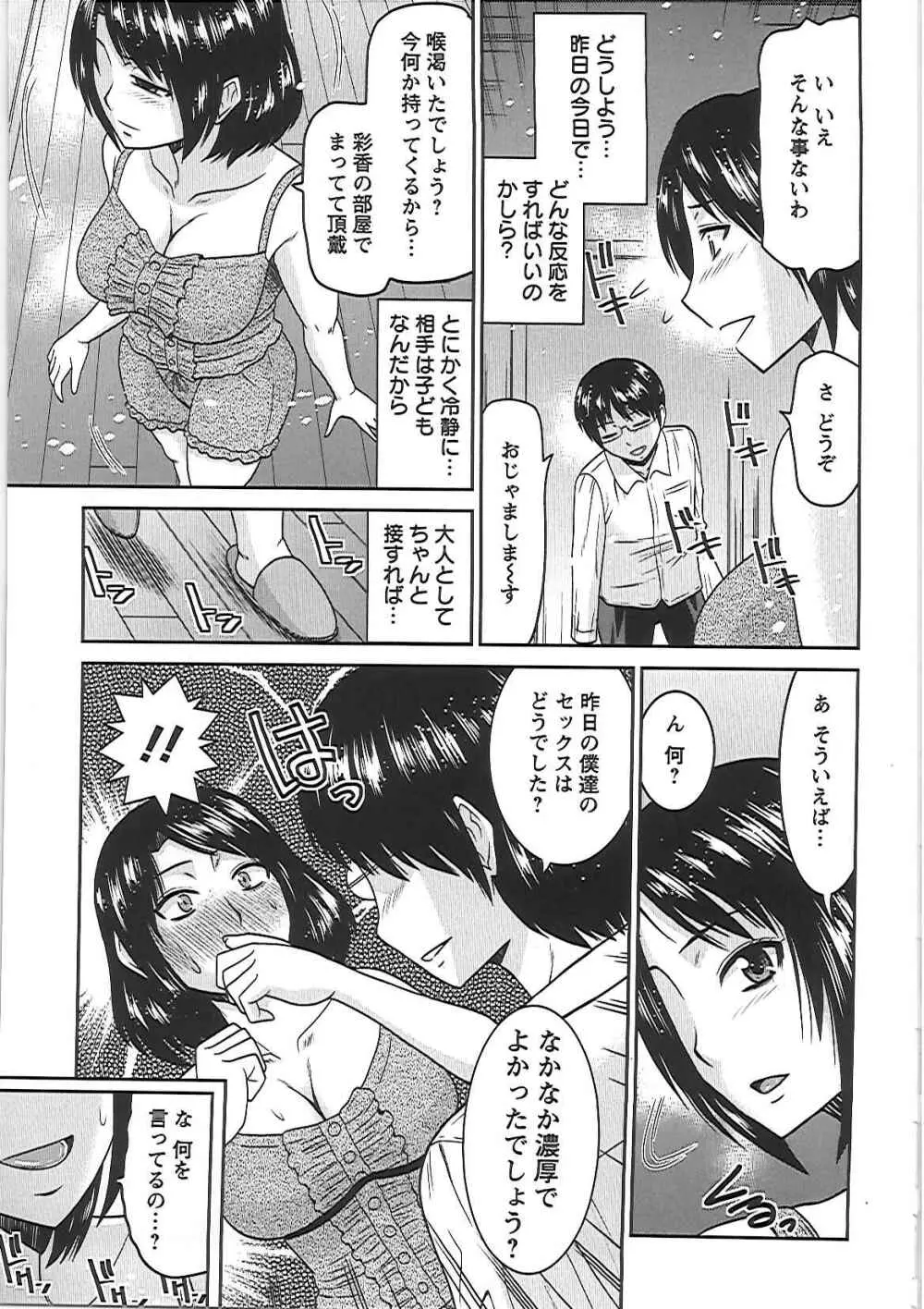 良妻肉奴 Page.56