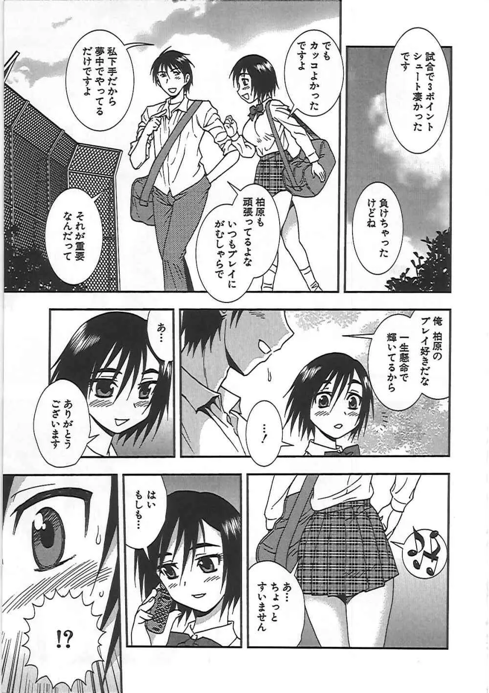 女子校生 哀虐の鎖 Page.10