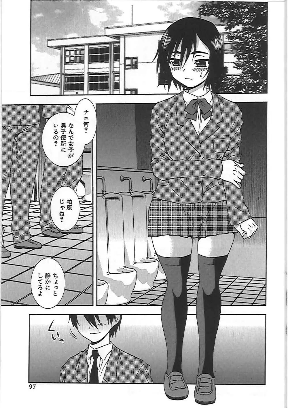 女子校生 哀虐の鎖 Page.100