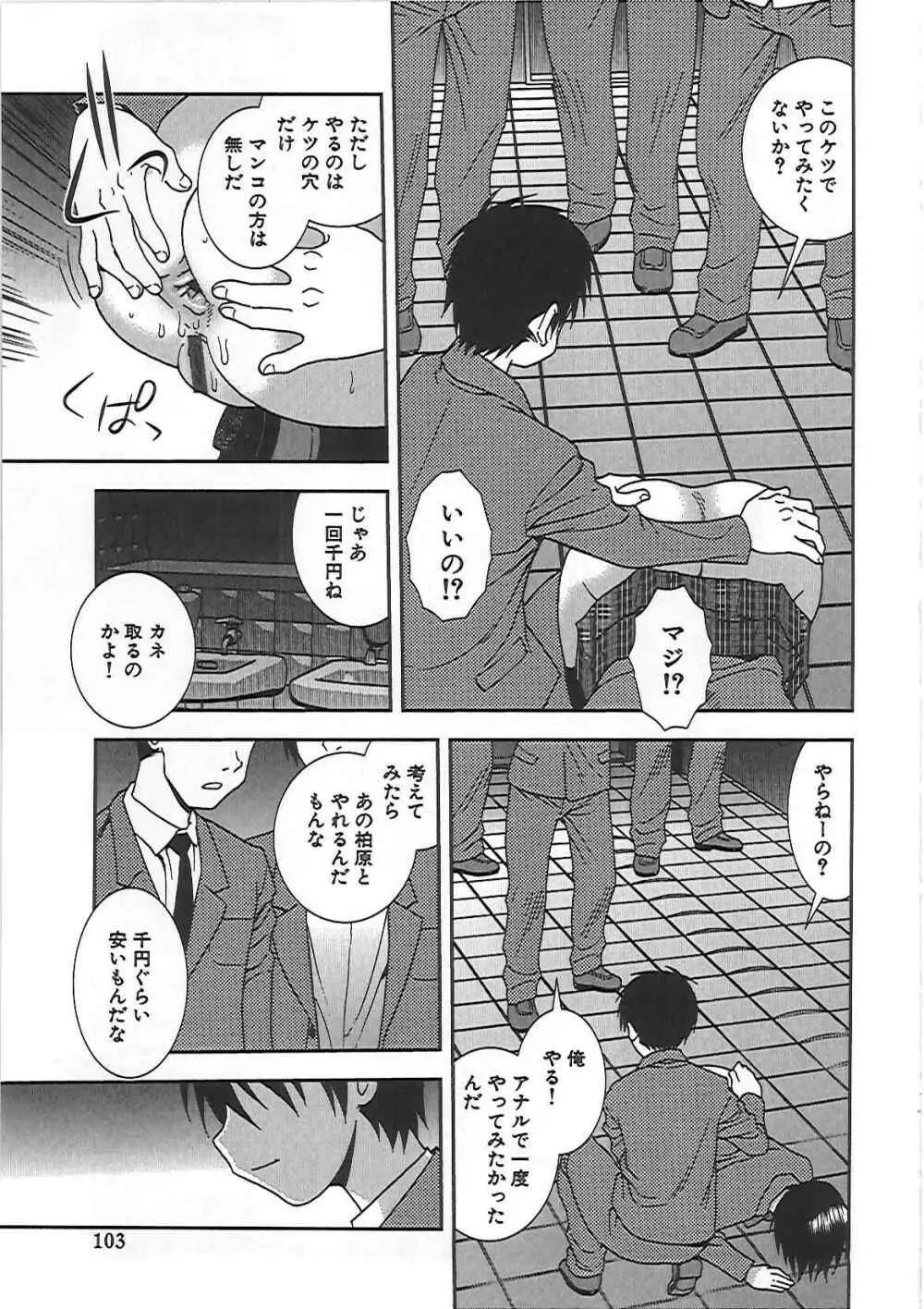 女子校生 哀虐の鎖 Page.106