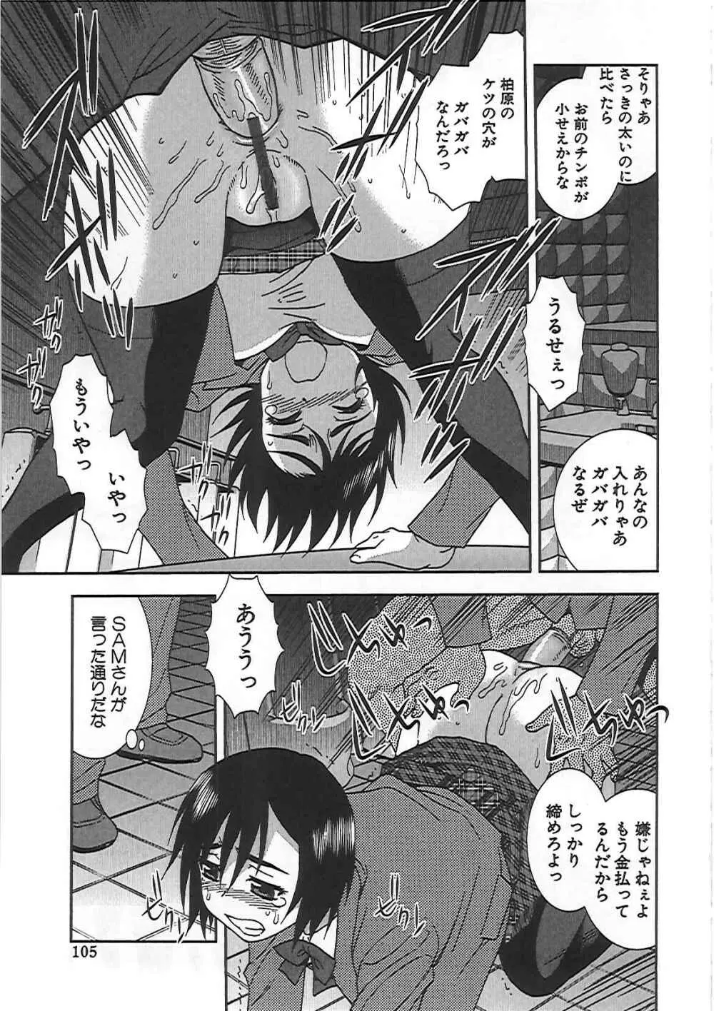 女子校生 哀虐の鎖 Page.108