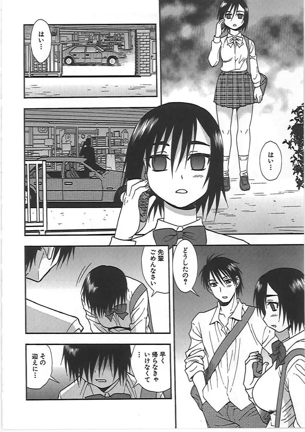 女子校生 哀虐の鎖 Page.11