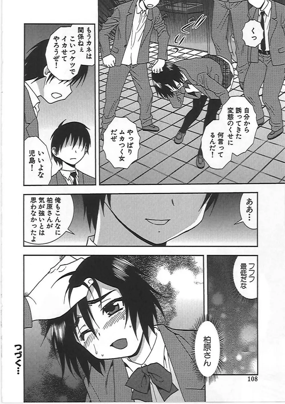 女子校生 哀虐の鎖 Page.111