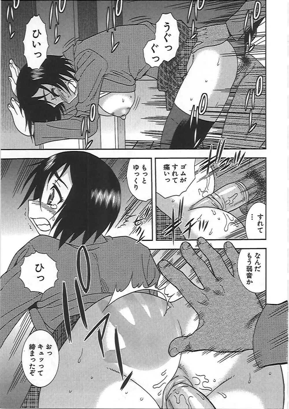 女子校生 哀虐の鎖 Page.114