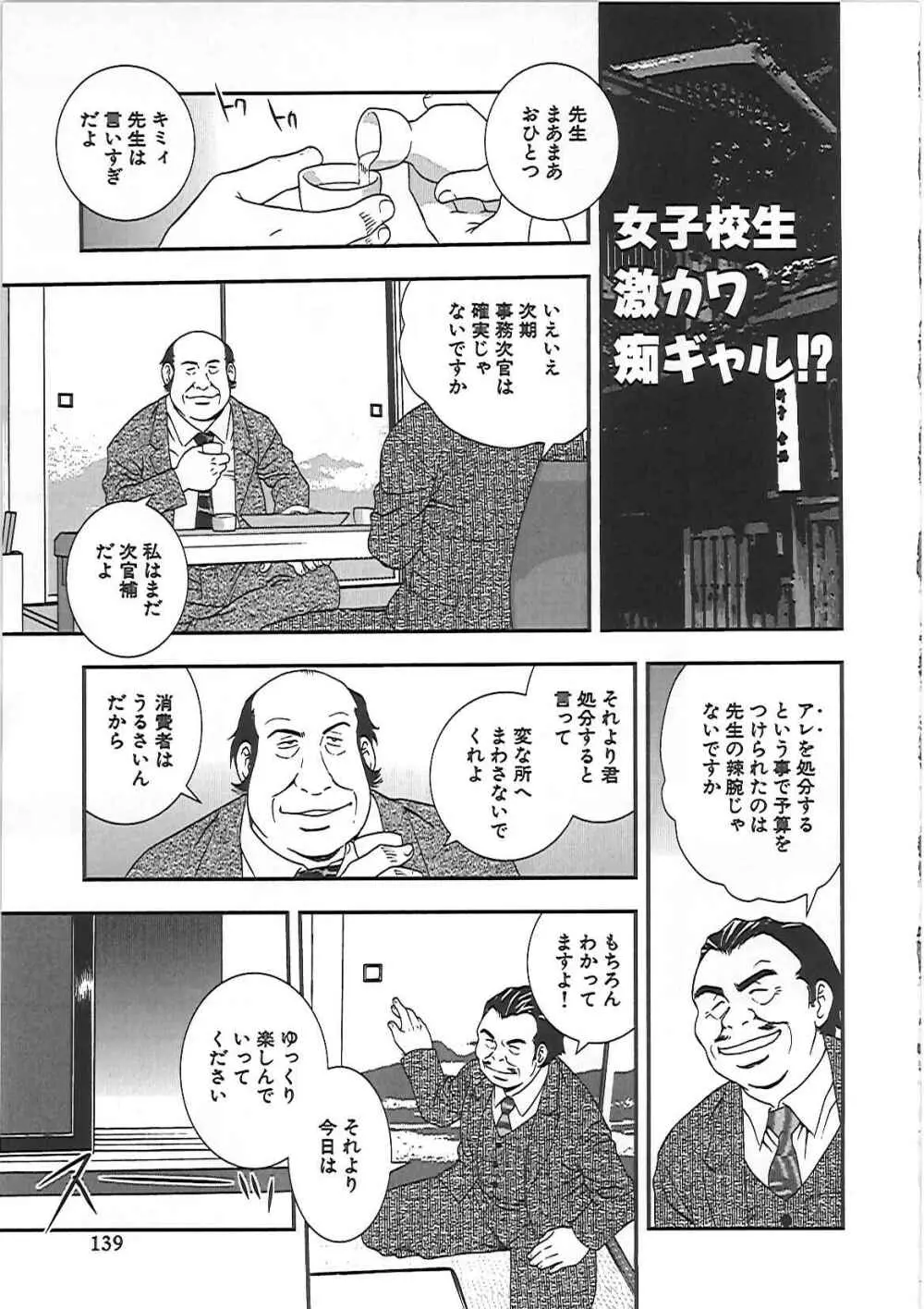 女子校生 哀虐の鎖 Page.142