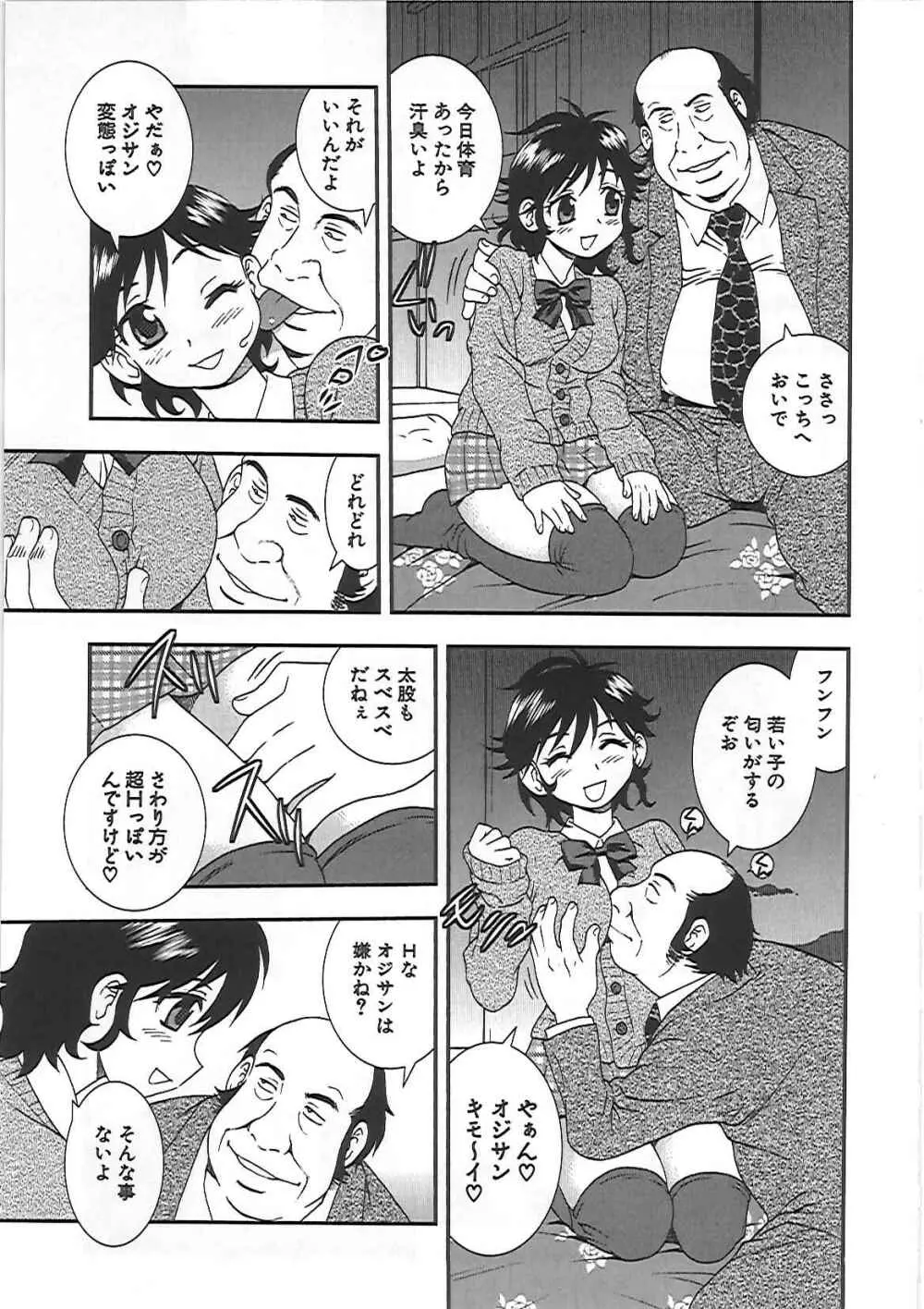 女子校生 哀虐の鎖 Page.144