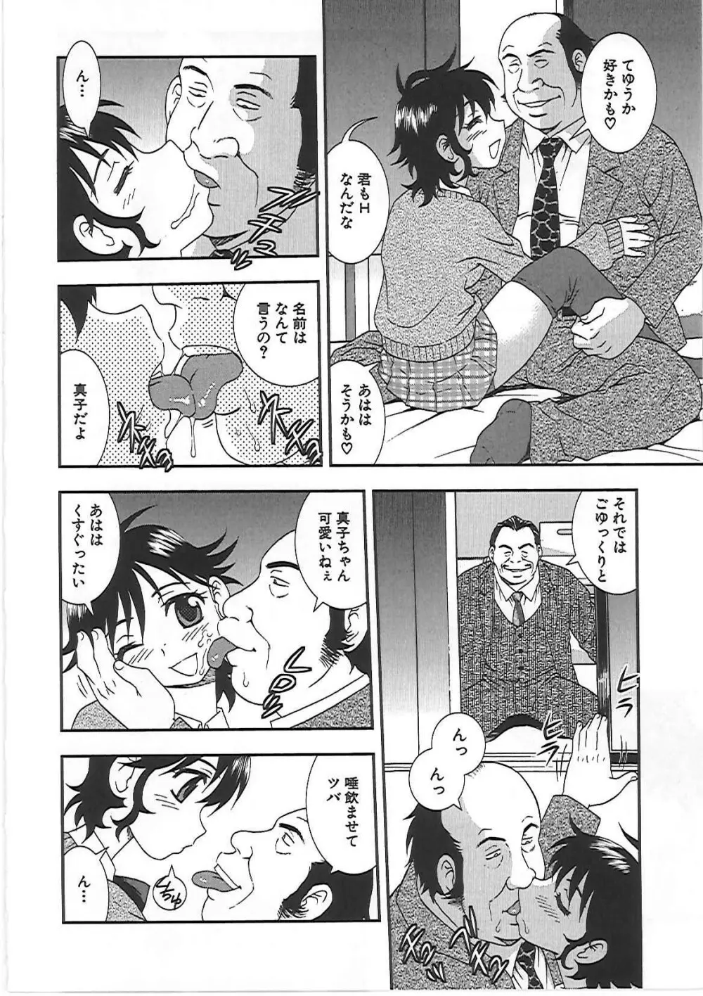 女子校生 哀虐の鎖 Page.145