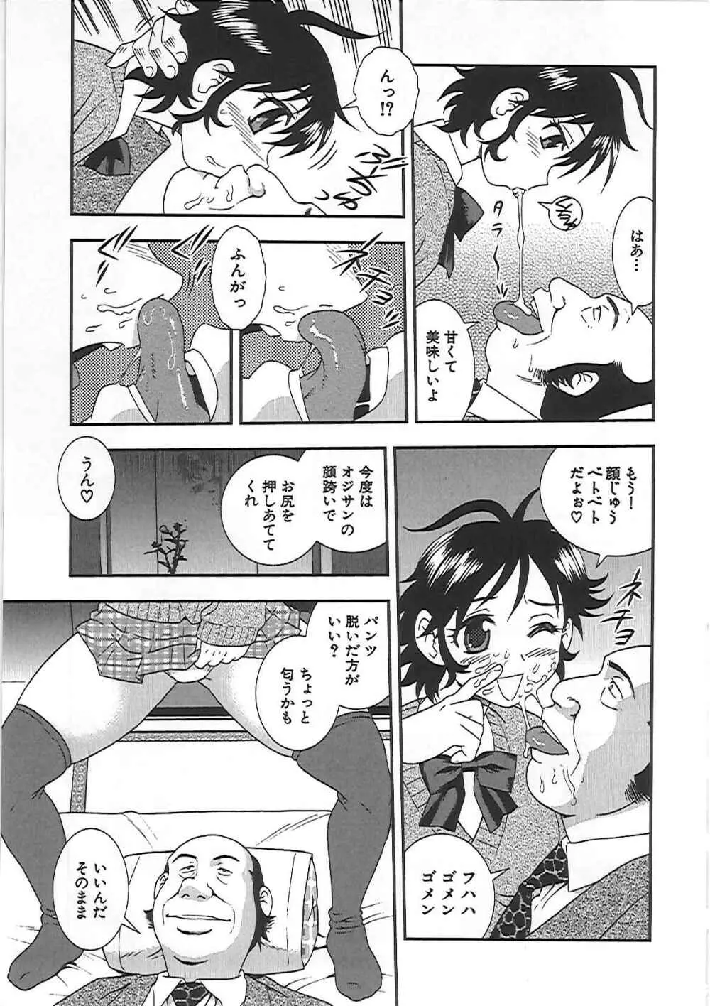 女子校生 哀虐の鎖 Page.146