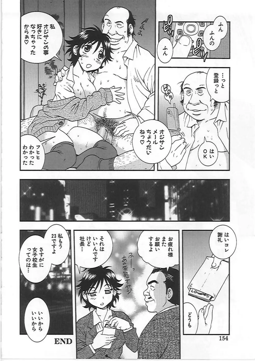 女子校生 哀虐の鎖 Page.157