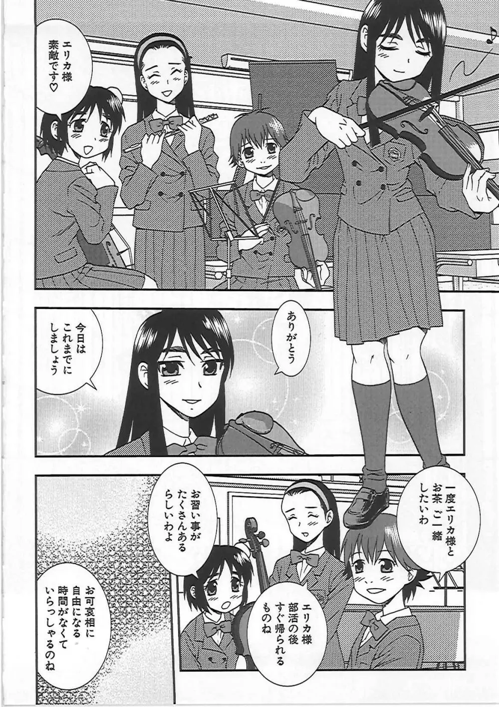 女子校生 哀虐の鎖 Page.159