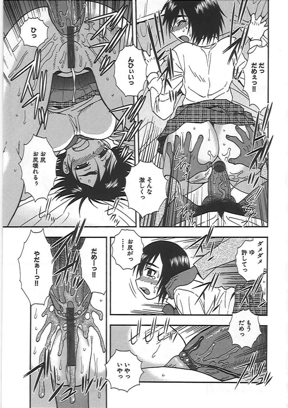 女子校生 哀虐の鎖 Page.16