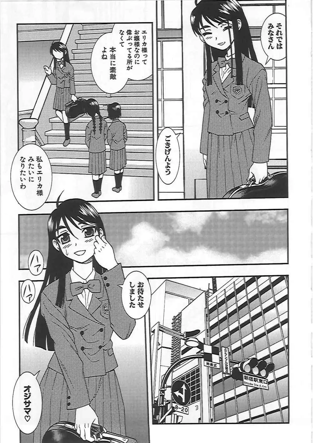 女子校生 哀虐の鎖 Page.160