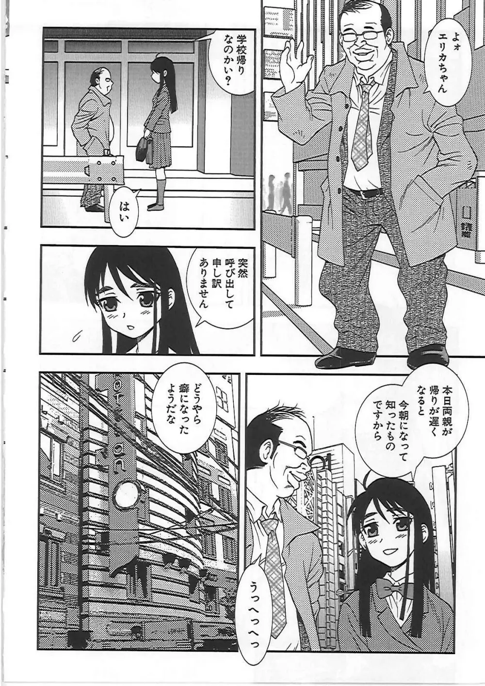 女子校生 哀虐の鎖 Page.161