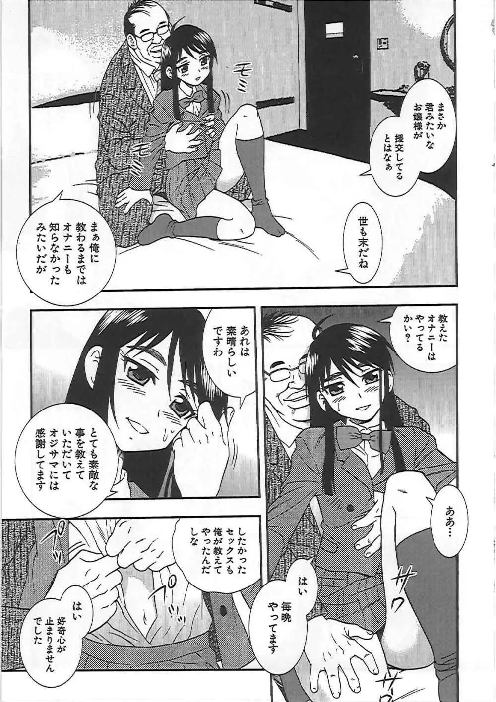 女子校生 哀虐の鎖 Page.162