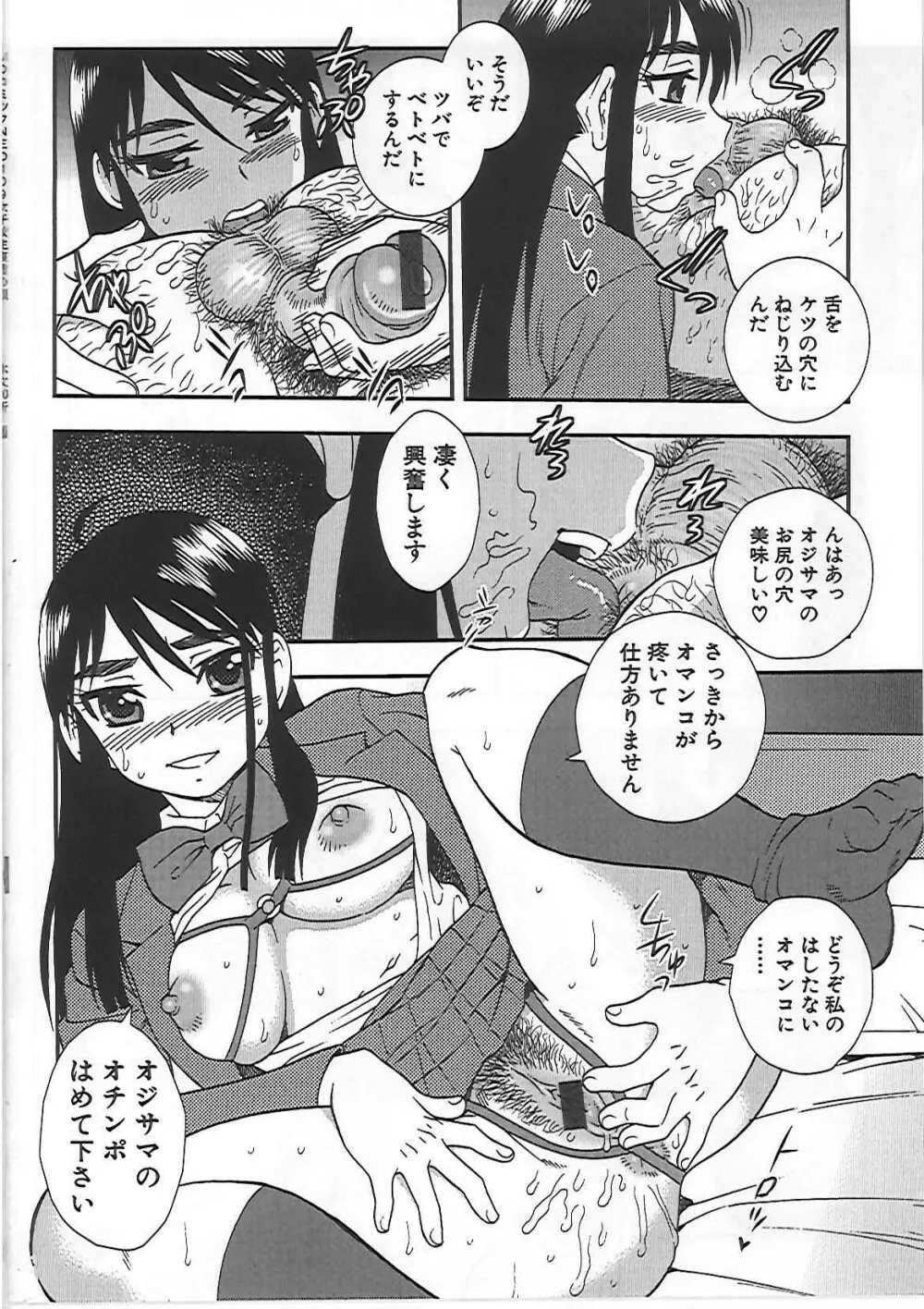 女子校生 哀虐の鎖 Page.167