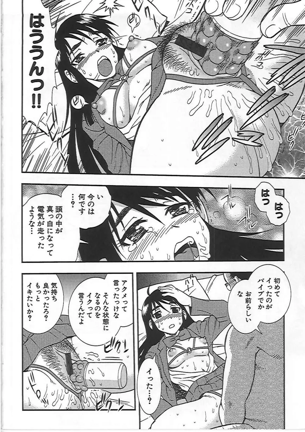 女子校生 哀虐の鎖 Page.169