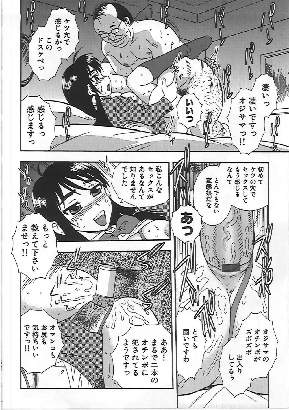 女子校生 哀虐の鎖 Page.171