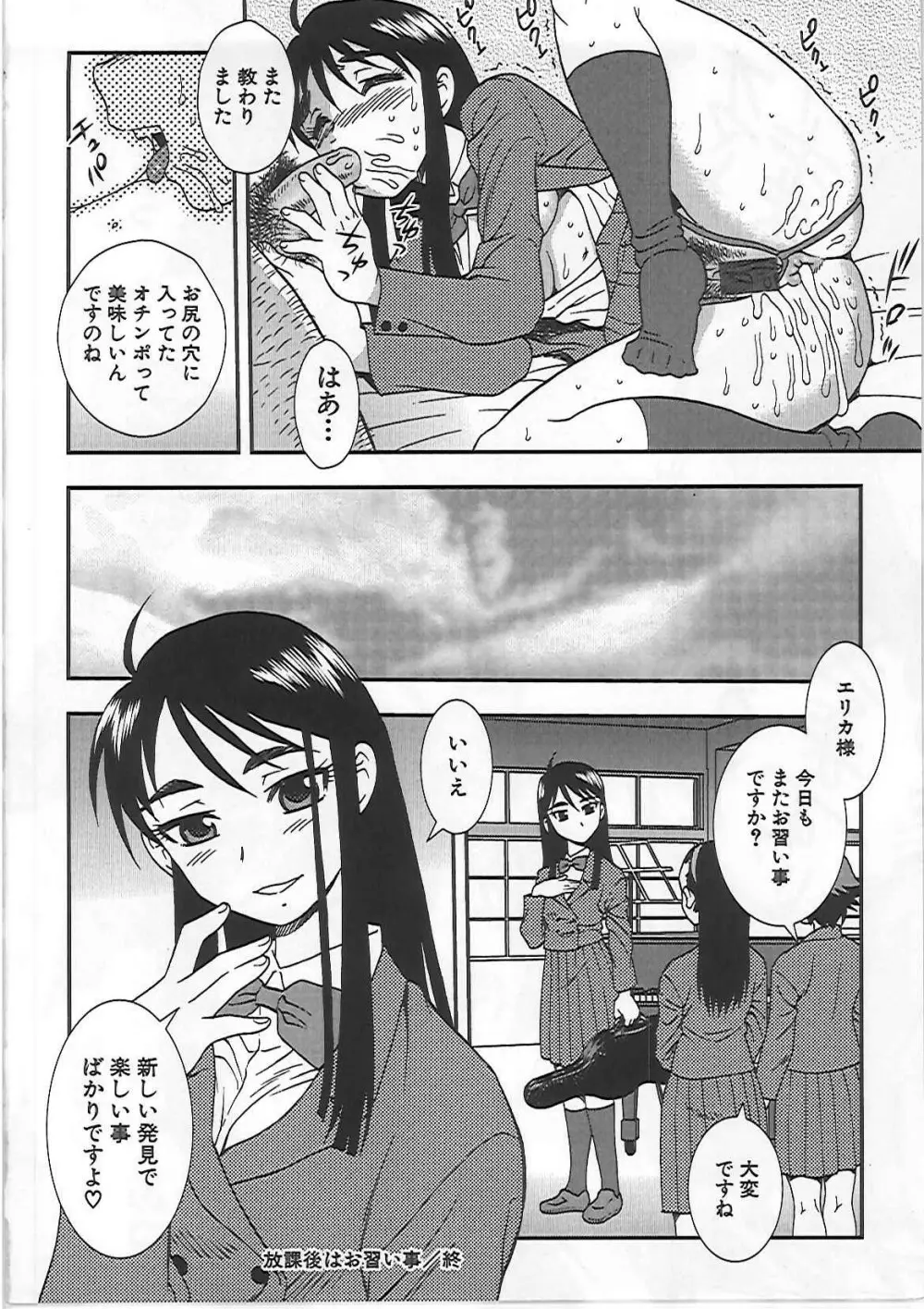 女子校生 哀虐の鎖 Page.173