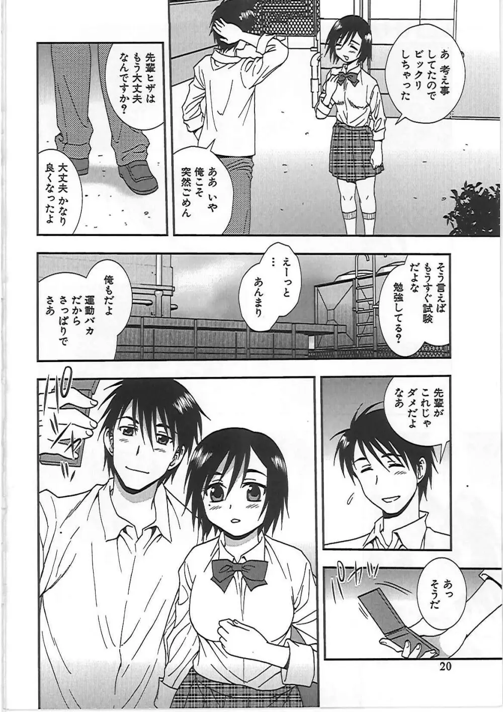 女子校生 哀虐の鎖 Page.23