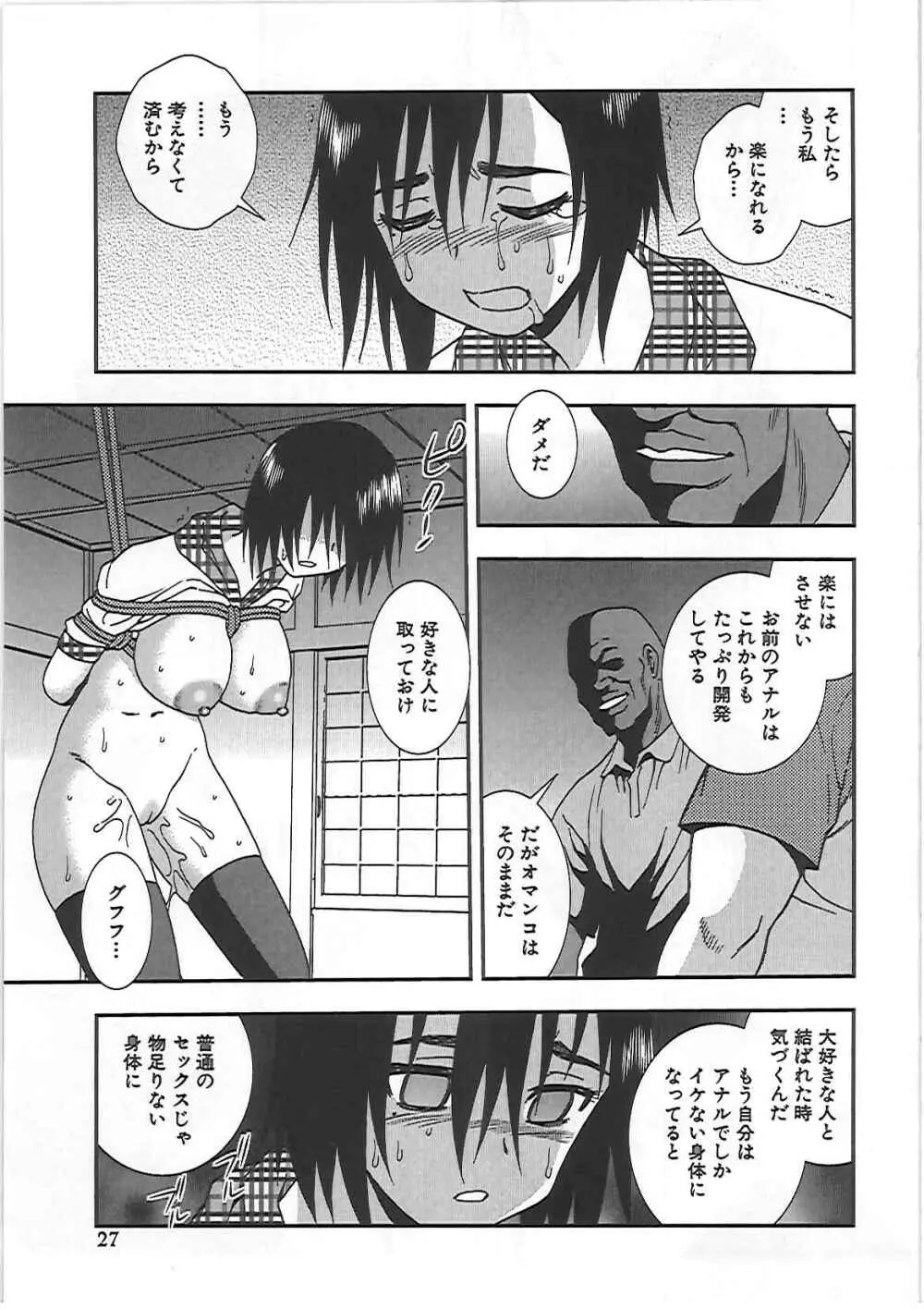 女子校生 哀虐の鎖 Page.30