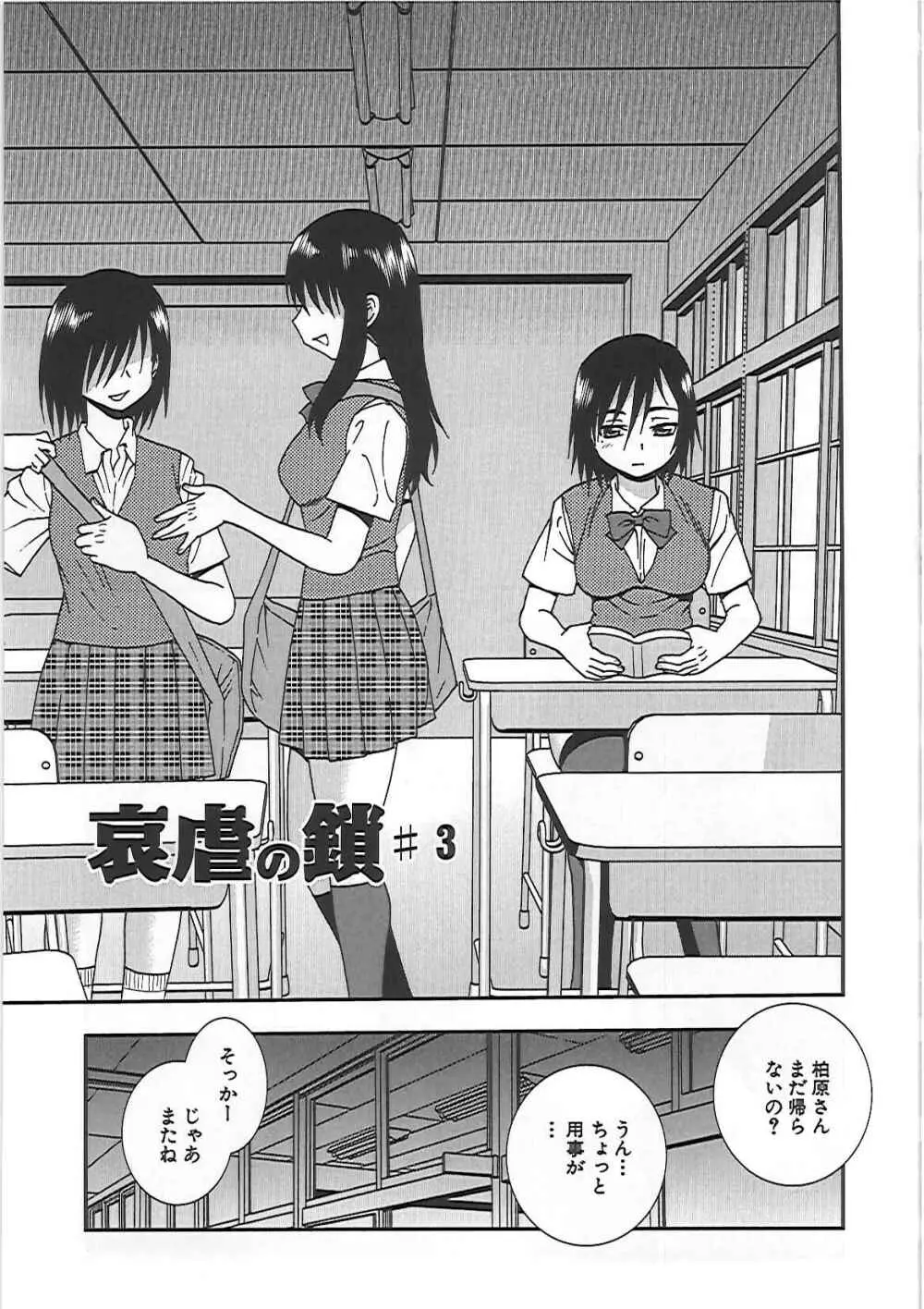 女子校生 哀虐の鎖 Page.34