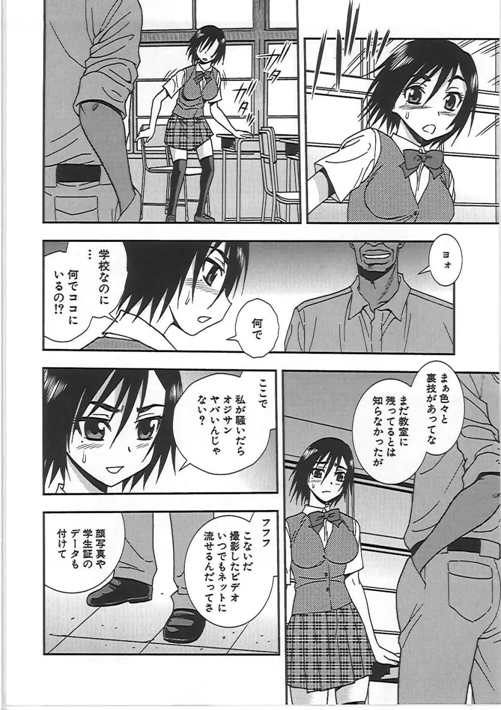 女子校生 哀虐の鎖 Page.37