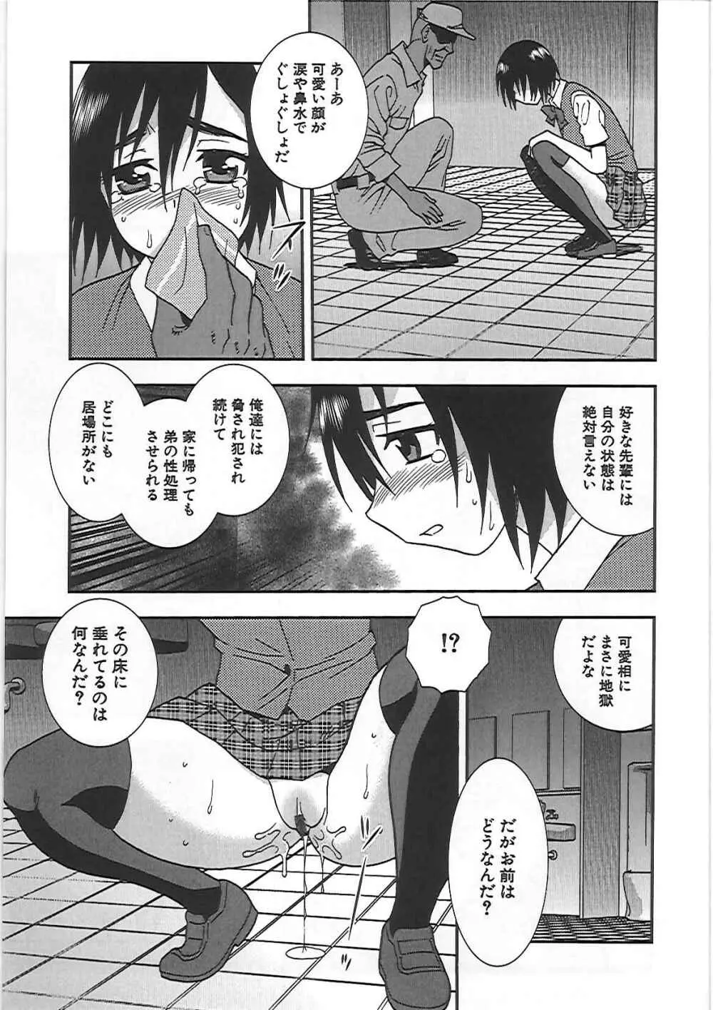 女子校生 哀虐の鎖 Page.46