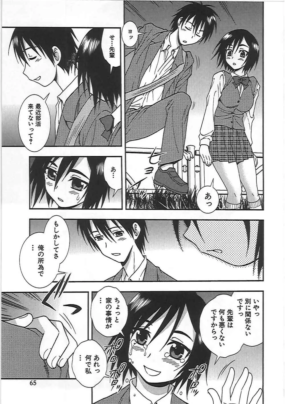 女子校生 哀虐の鎖 Page.68