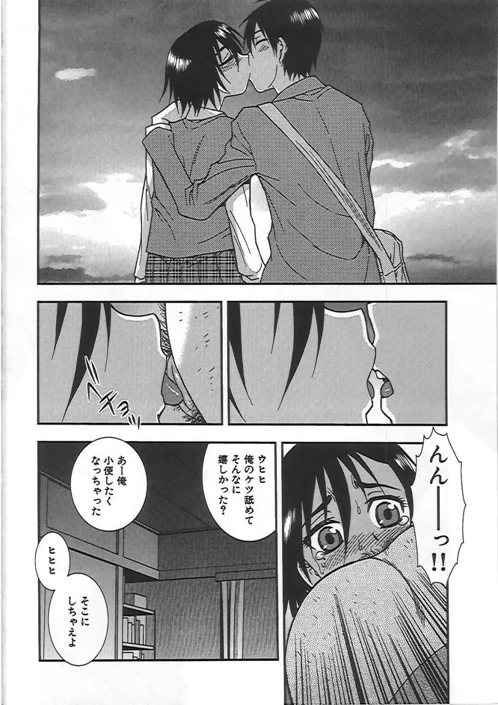 女子校生 哀虐の鎖 Page.73