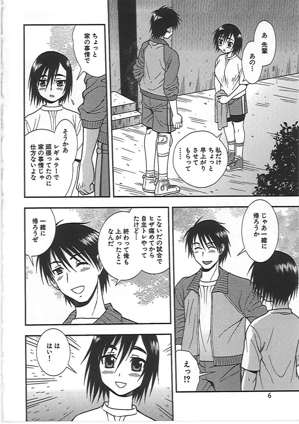 女子校生 哀虐の鎖 Page.9