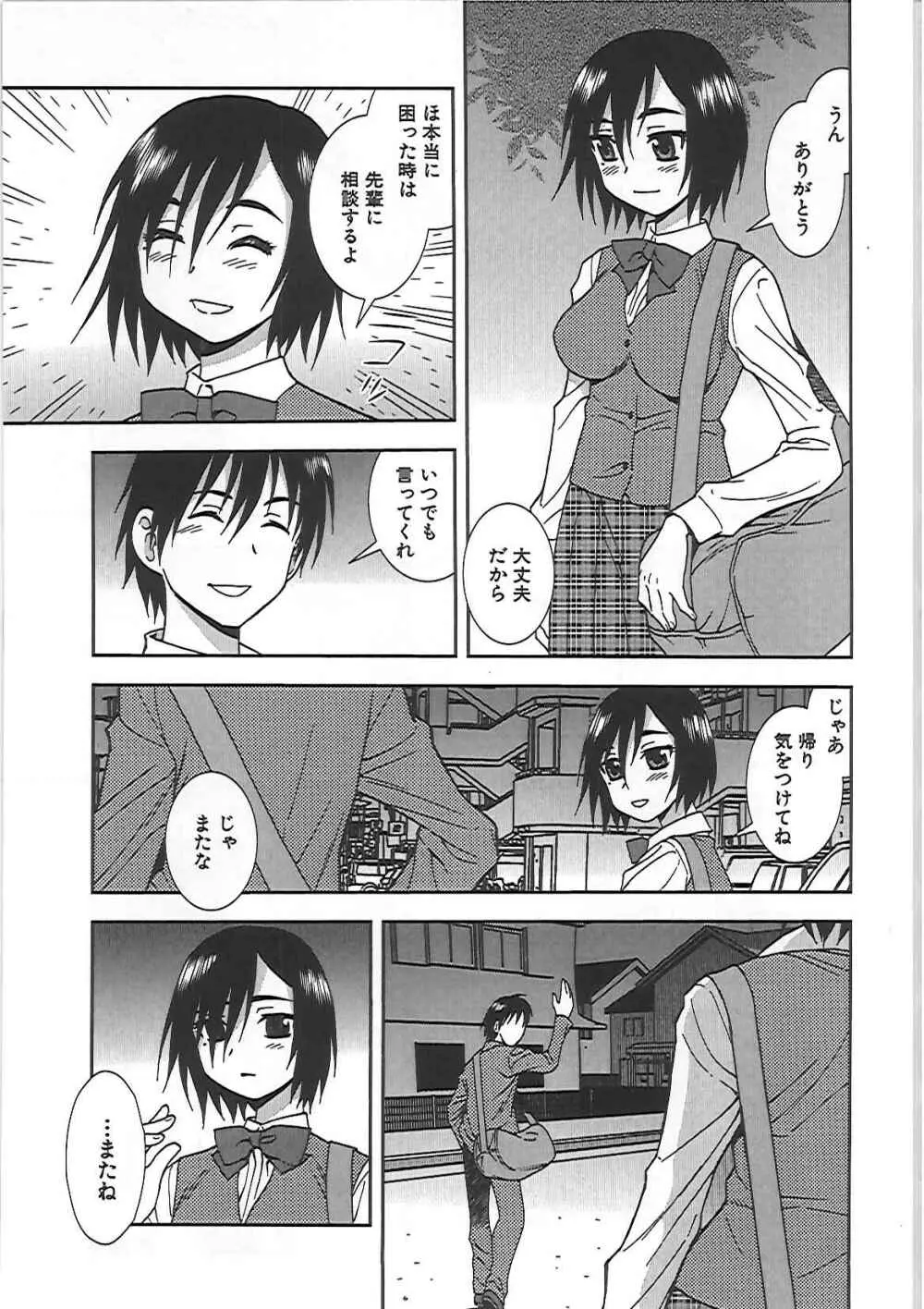 女子校生 哀虐の鎖 Page.96