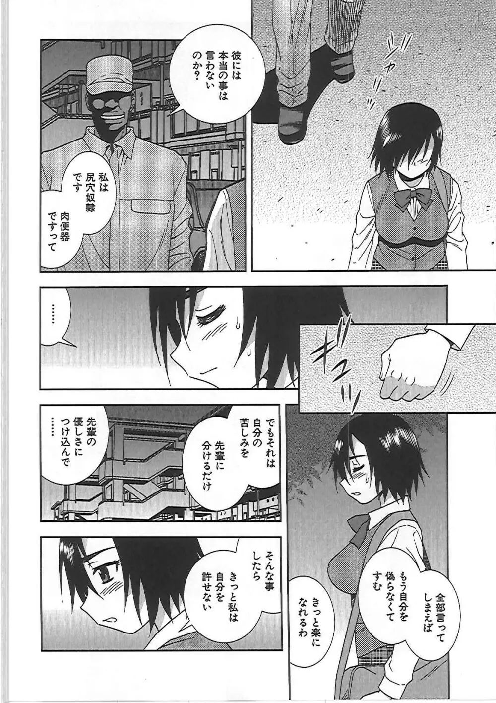 女子校生 哀虐の鎖 Page.97