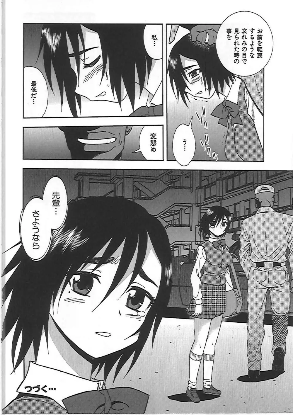 女子校生 哀虐の鎖 Page.99