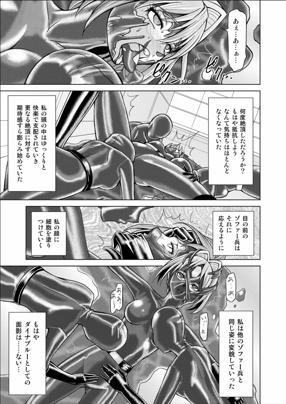 特防戦隊ダイナレンジャー ～ヒロイン快楽洗脳計画～ 【Vol.02 Special Edition】 Page.13