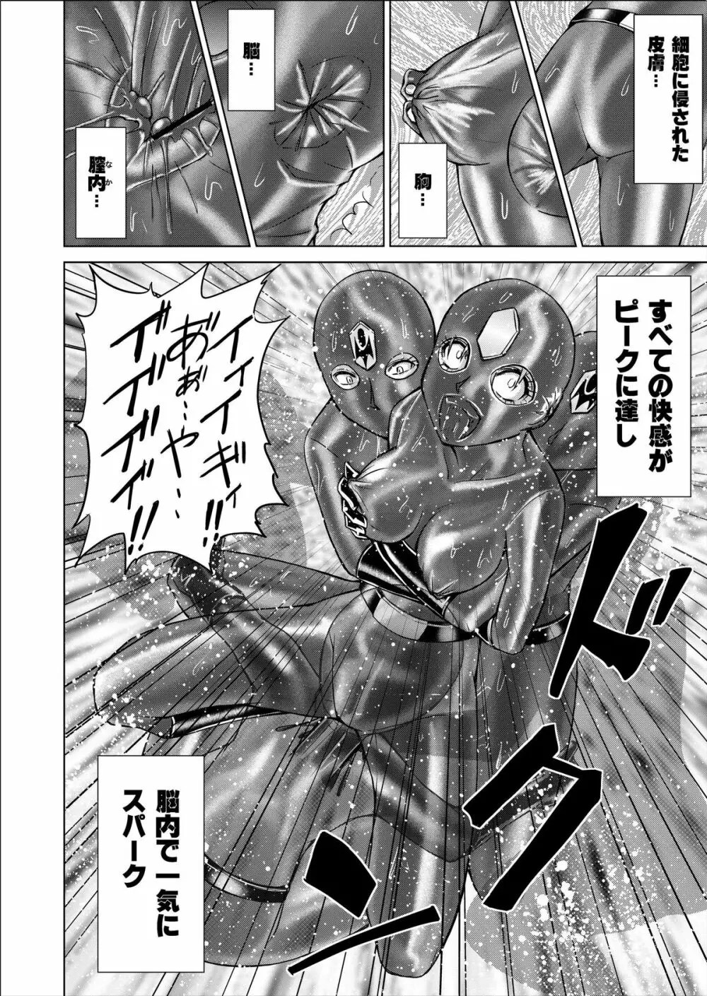 特防戦隊ダイナレンジャー ～ヒロイン快楽洗脳計画～ 【Vol.02 Special Edition】 Page.18