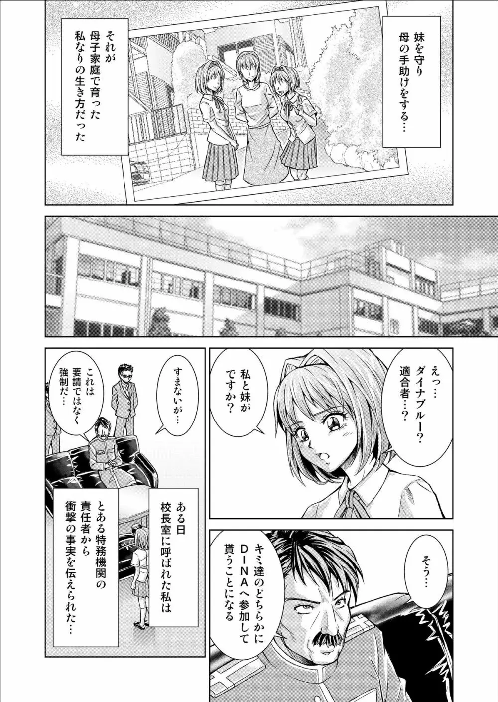 特防戦隊ダイナレンジャー ～ヒロイン快楽洗脳計画～ 【Vol.02 Special Edition】 Page.2