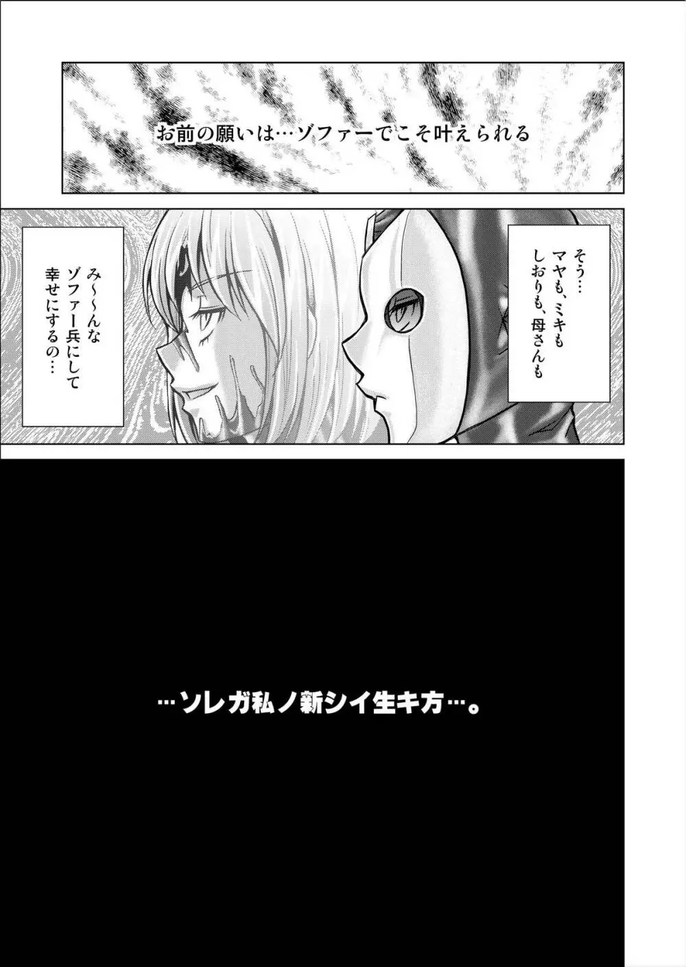 特防戦隊ダイナレンジャー ～ヒロイン快楽洗脳計画～ 【Vol.02 Special Edition】 Page.27