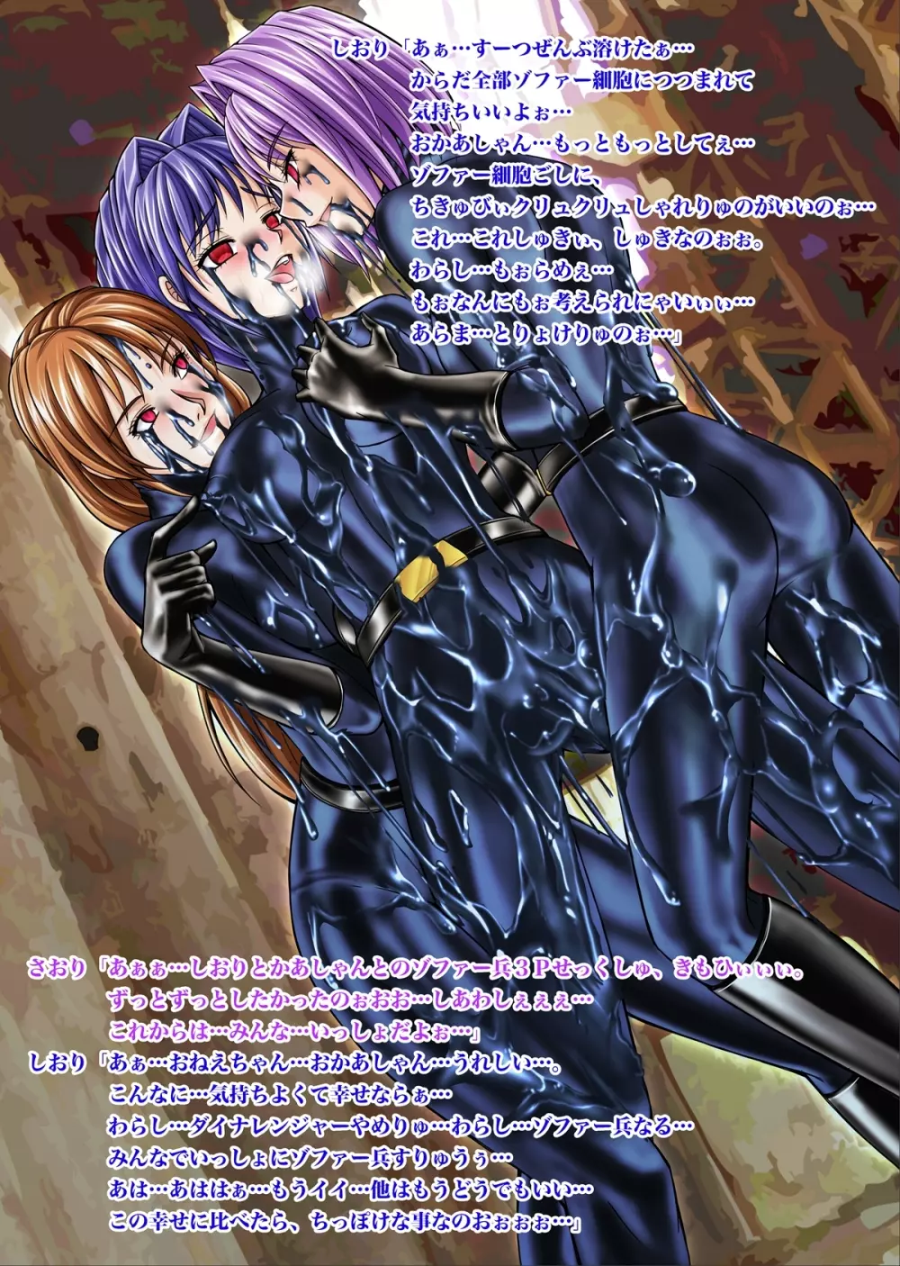 特防戦隊ダイナレンジャー ～ヒロイン快楽洗脳計画～ 【Vol.02 Special Edition】 Page.39