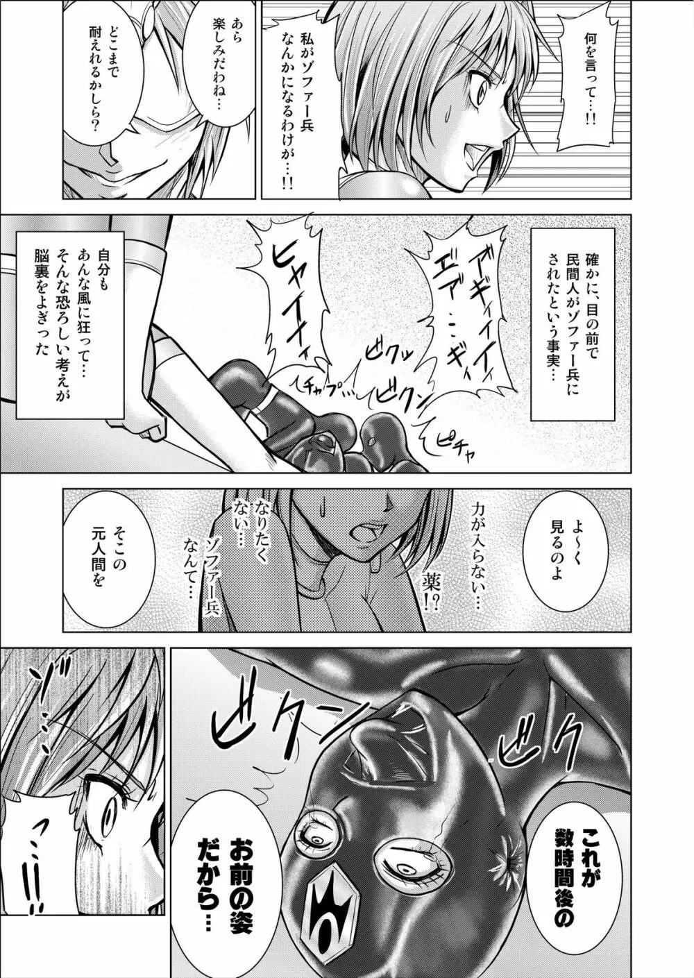 特防戦隊ダイナレンジャー ～ヒロイン快楽洗脳計画～ 【Vol.02 Special Edition】 Page.7