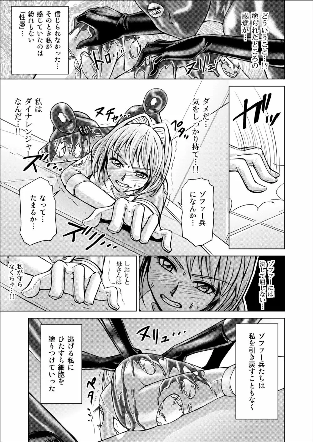 特防戦隊ダイナレンジャー ～ヒロイン快楽洗脳計画～ 【Vol.02 Special Edition】 Page.9