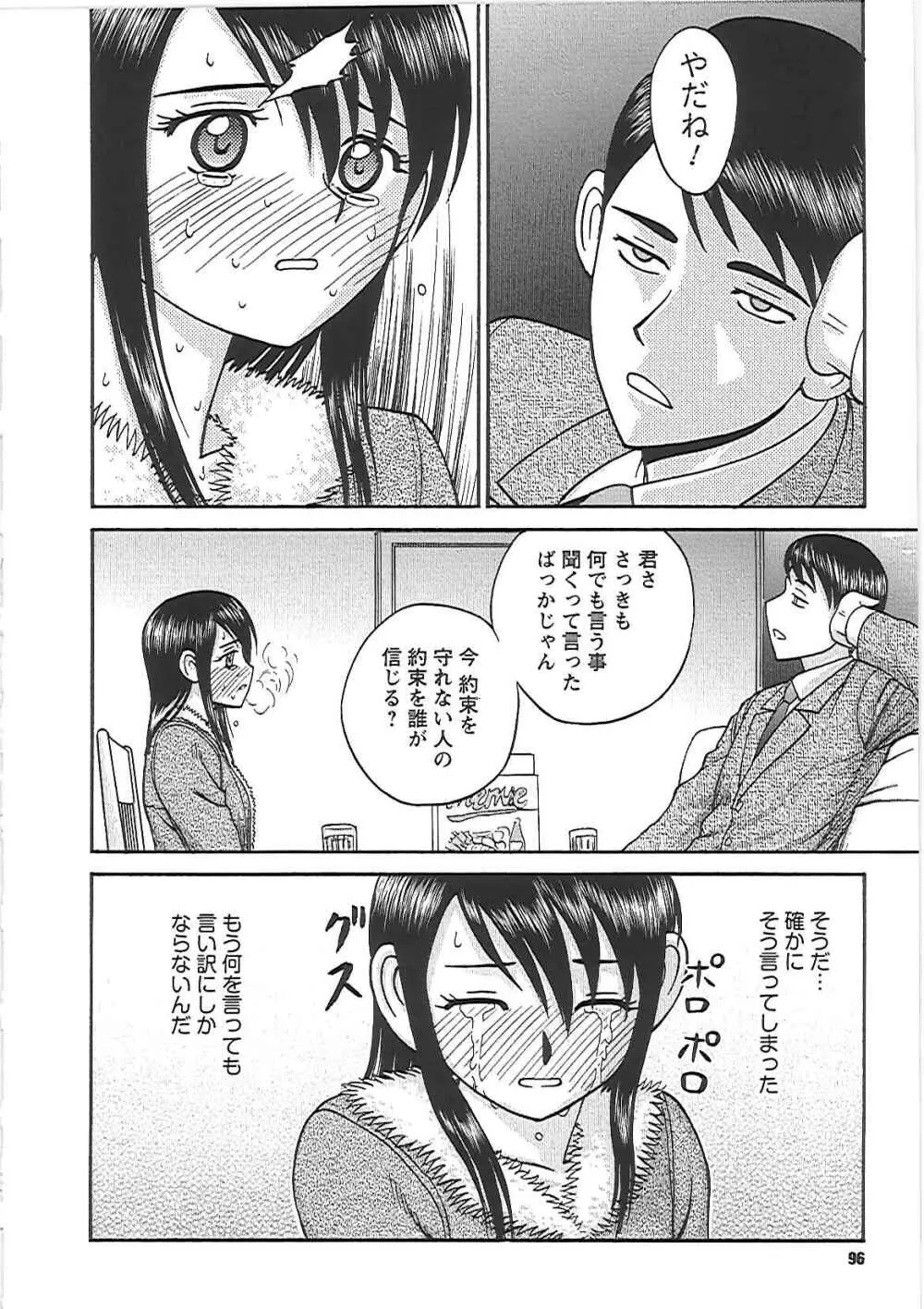 はっぴーえんど Page.102