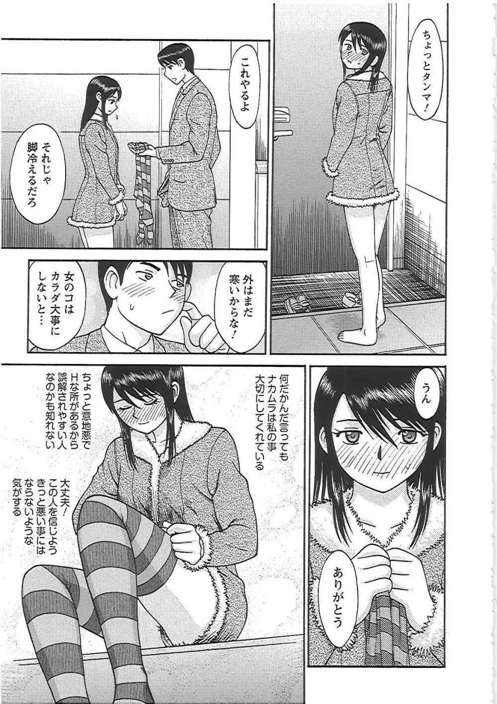 はっぴーえんど Page.77