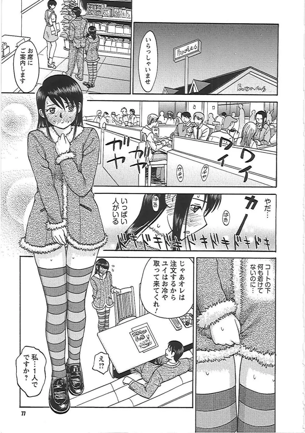 はっぴーえんど Page.83