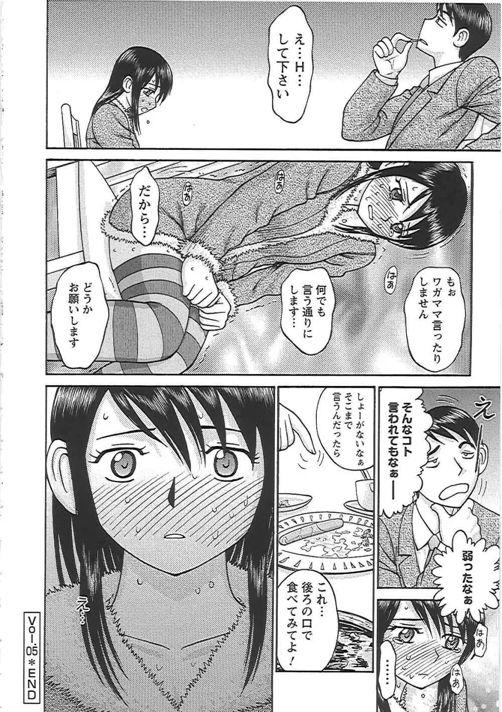 はっぴーえんど Page.96