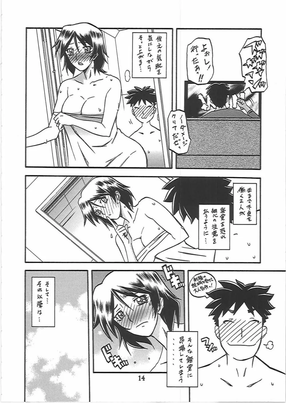 山姫の実 双美子 過程 Page.15