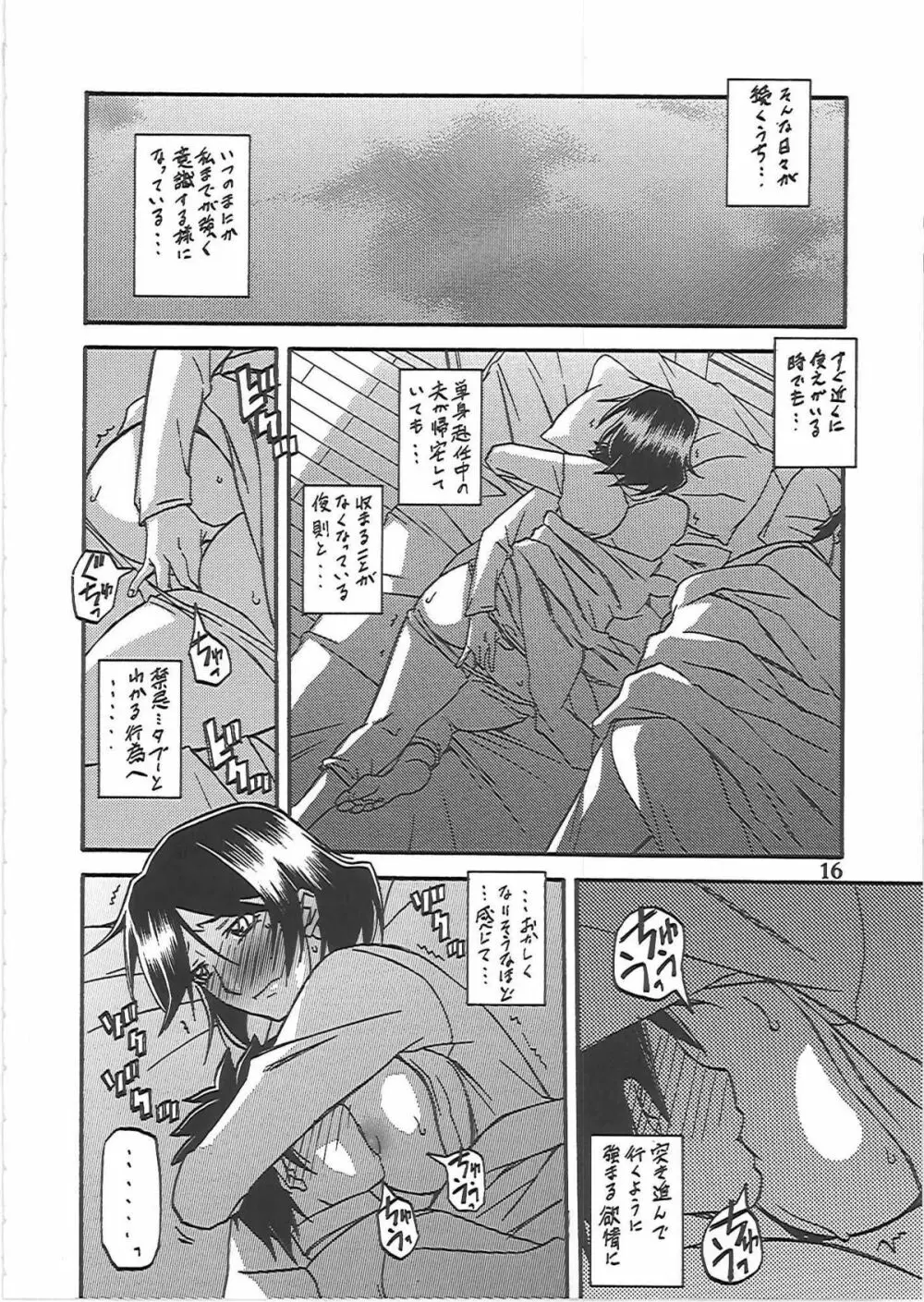 山姫の実 双美子 過程 Page.17