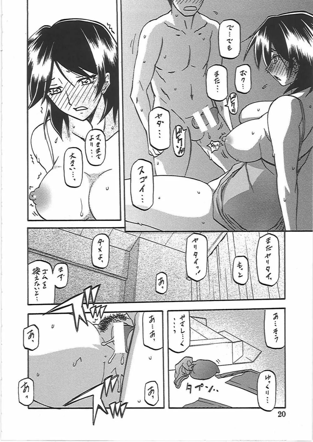 山姫の実 双美子 過程 Page.21