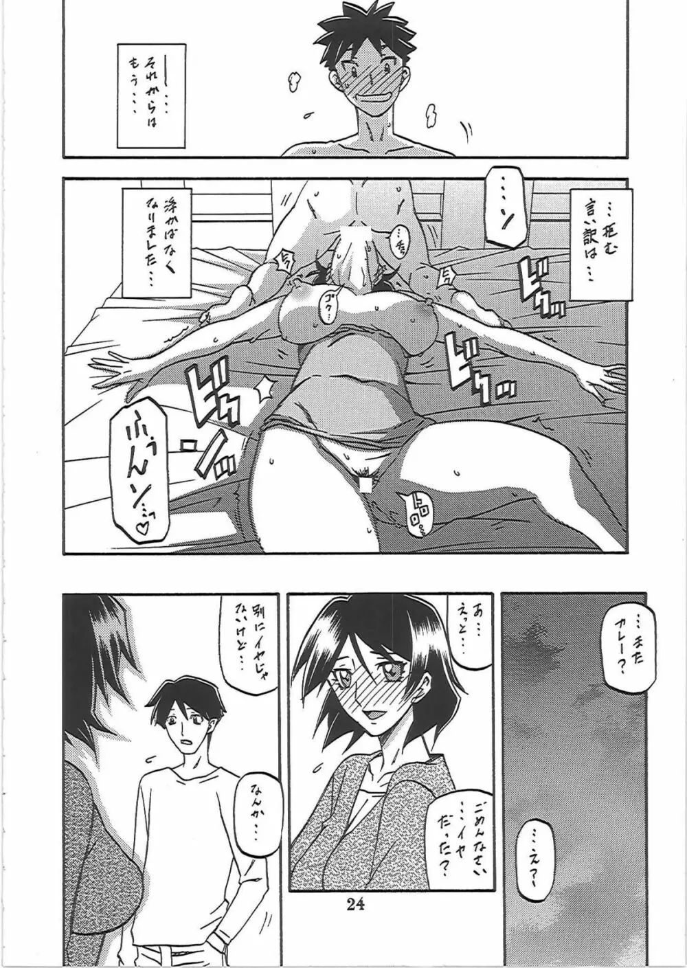山姫の実 双美子 過程 Page.25