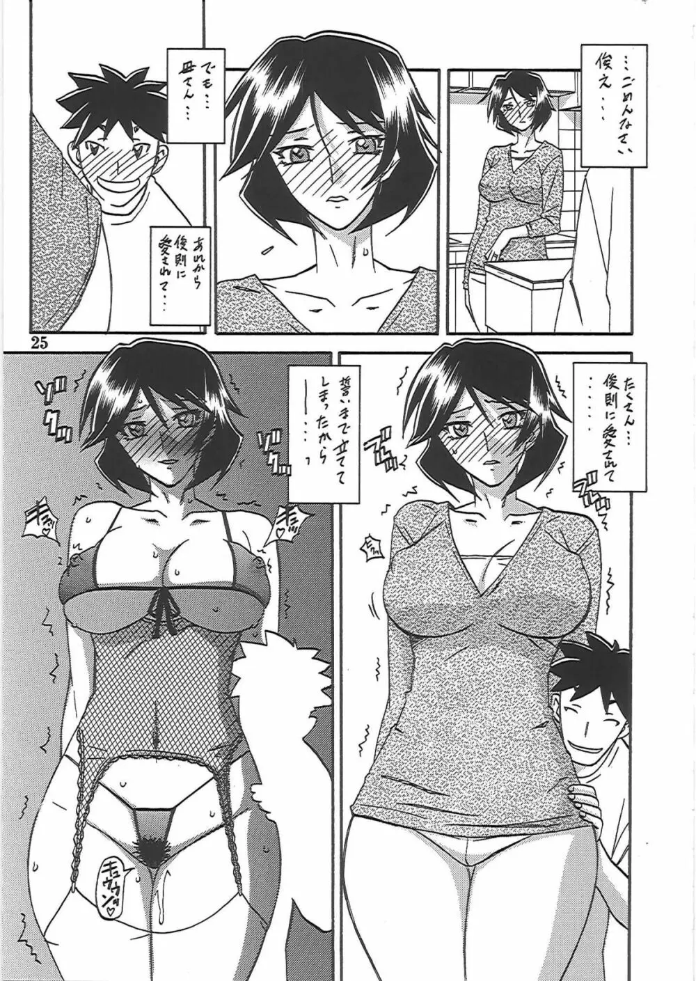 山姫の実 双美子 過程 Page.26