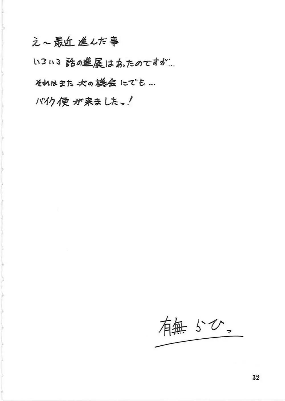 山姫の実 双美子 過程 Page.33